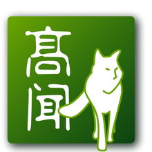 高聞顧問 一站式專業(yè)服務，助力企業(yè)全球化與合規(guī)發(fā)展