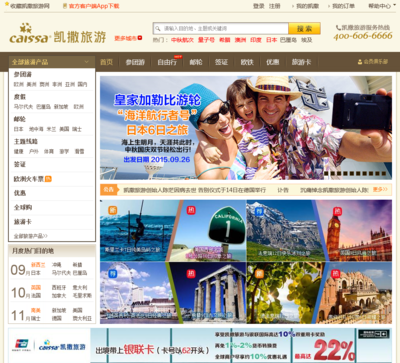 廣州凱撒旅游網